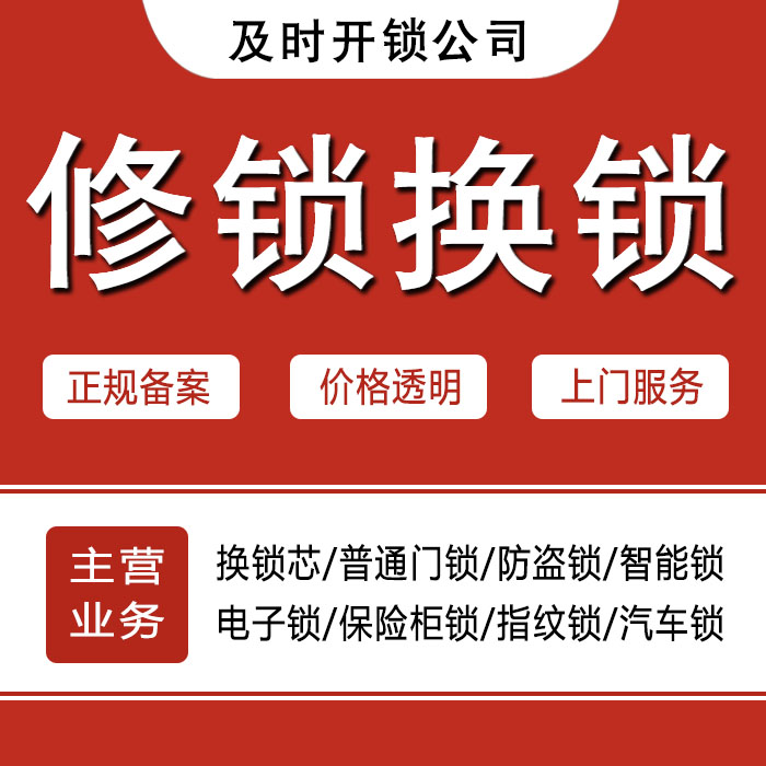 上海崇明县24小时上门 [开锁换锁修锁] 防盗门·保险柜·汽车锁